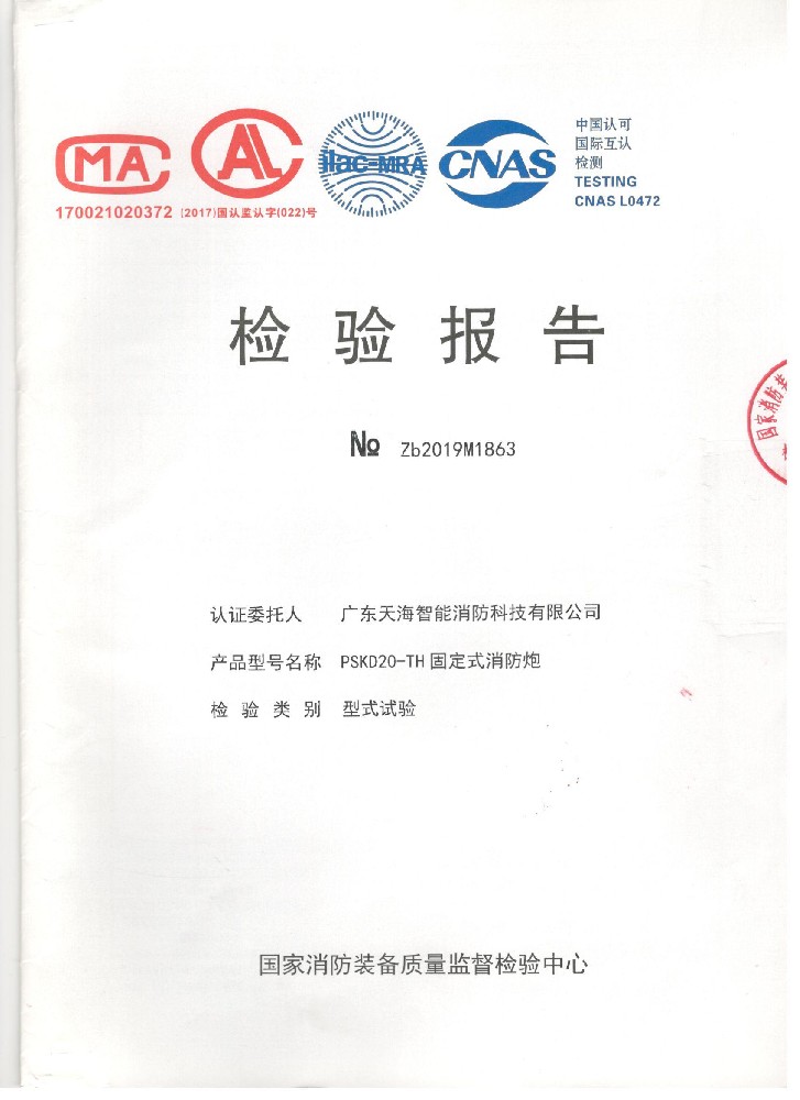 PSKD20-TH固定式消防