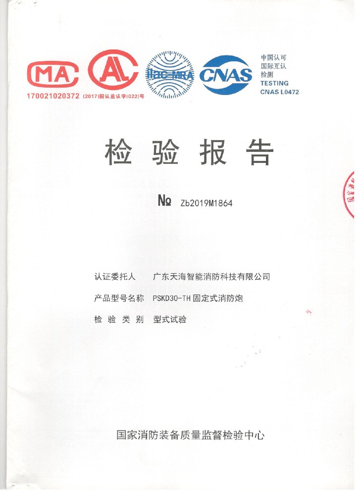 PSKD30-TH固定式消防