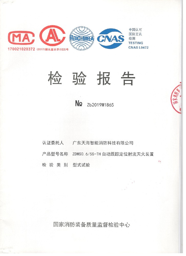 ZDMS0.6(5S)-TH自動(dòng)跟蹤炮