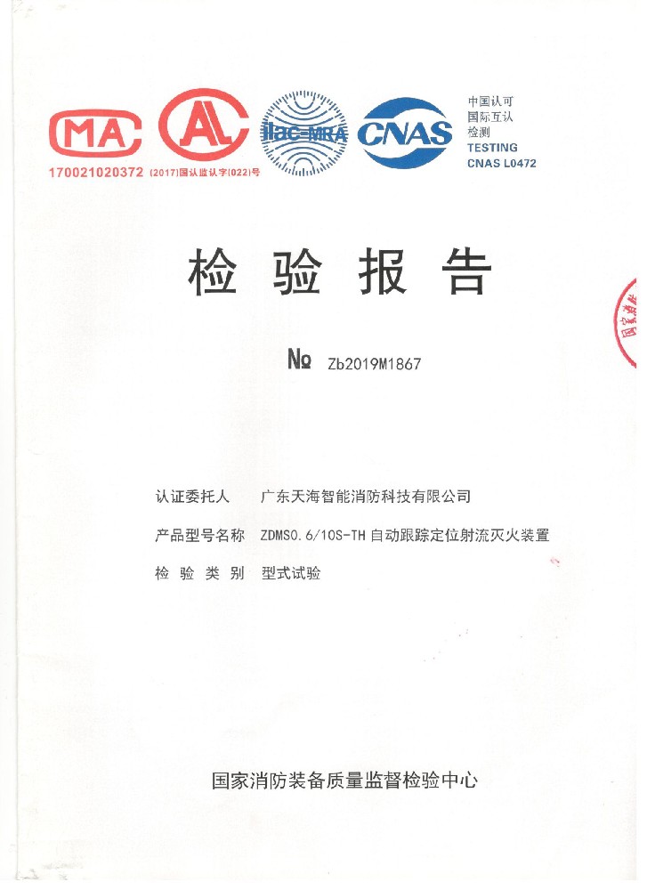 ZDMS0.6(10S)-TH自動(dòng)跟蹤炮