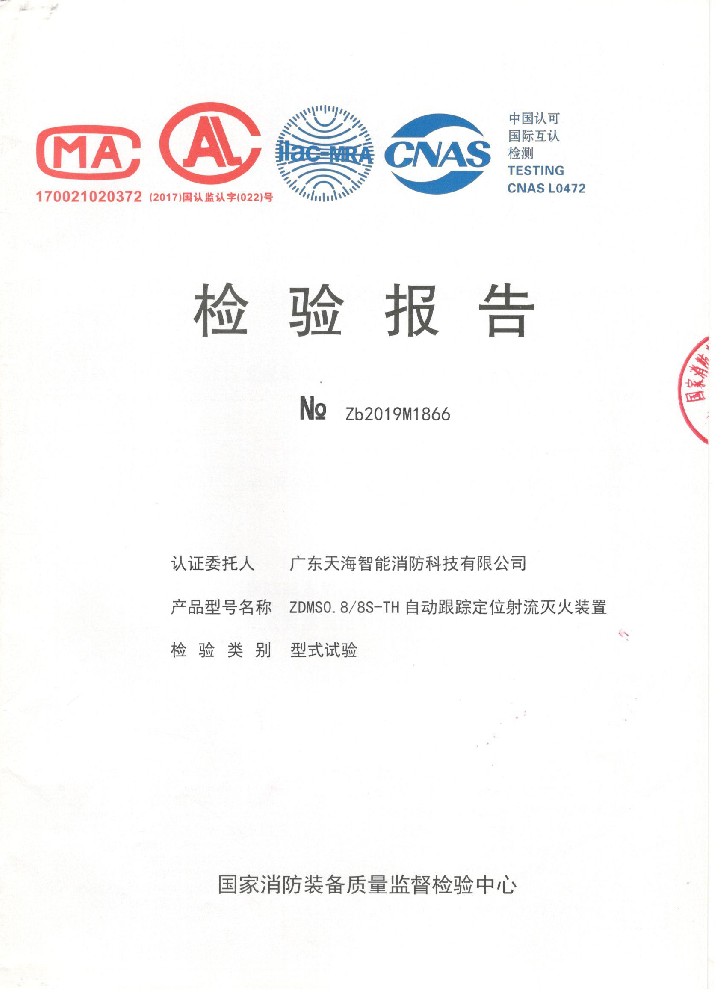 ZDMS0.8(8S)-TH自動(dòng)追蹤炮