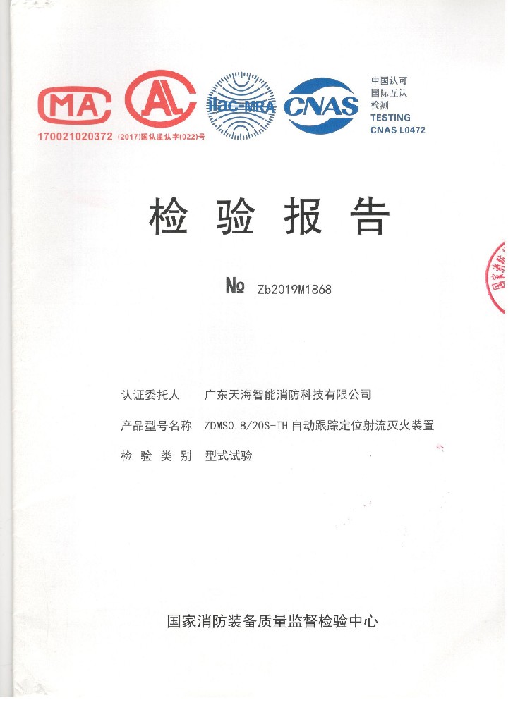 ZDMS0.8(20S)-TH自動(dòng)追蹤炮